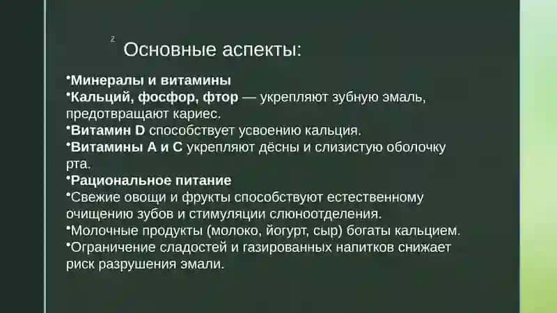 Влияние питания на здоровье зубов и цифровизация в стоматологии 4