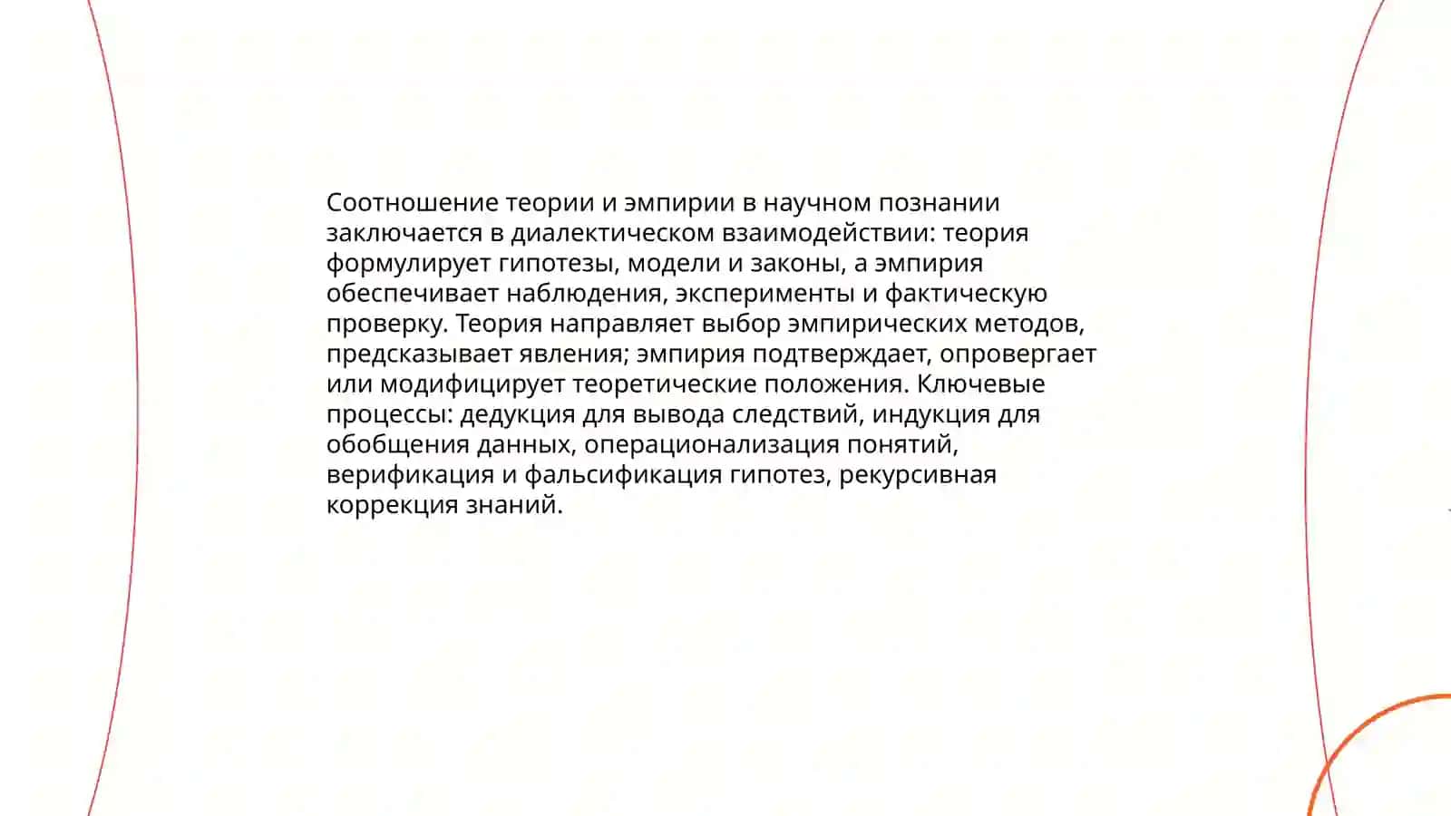 Понятие теоретического и эмпирического уровней научного познания 4