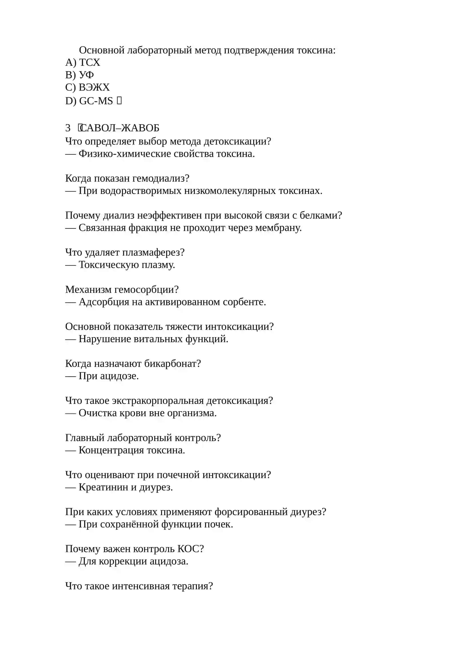Toksikologiya СИТУАЦИОННАЯ ЗАДАЧА (НОВАЯ ЛОГИКА) 4