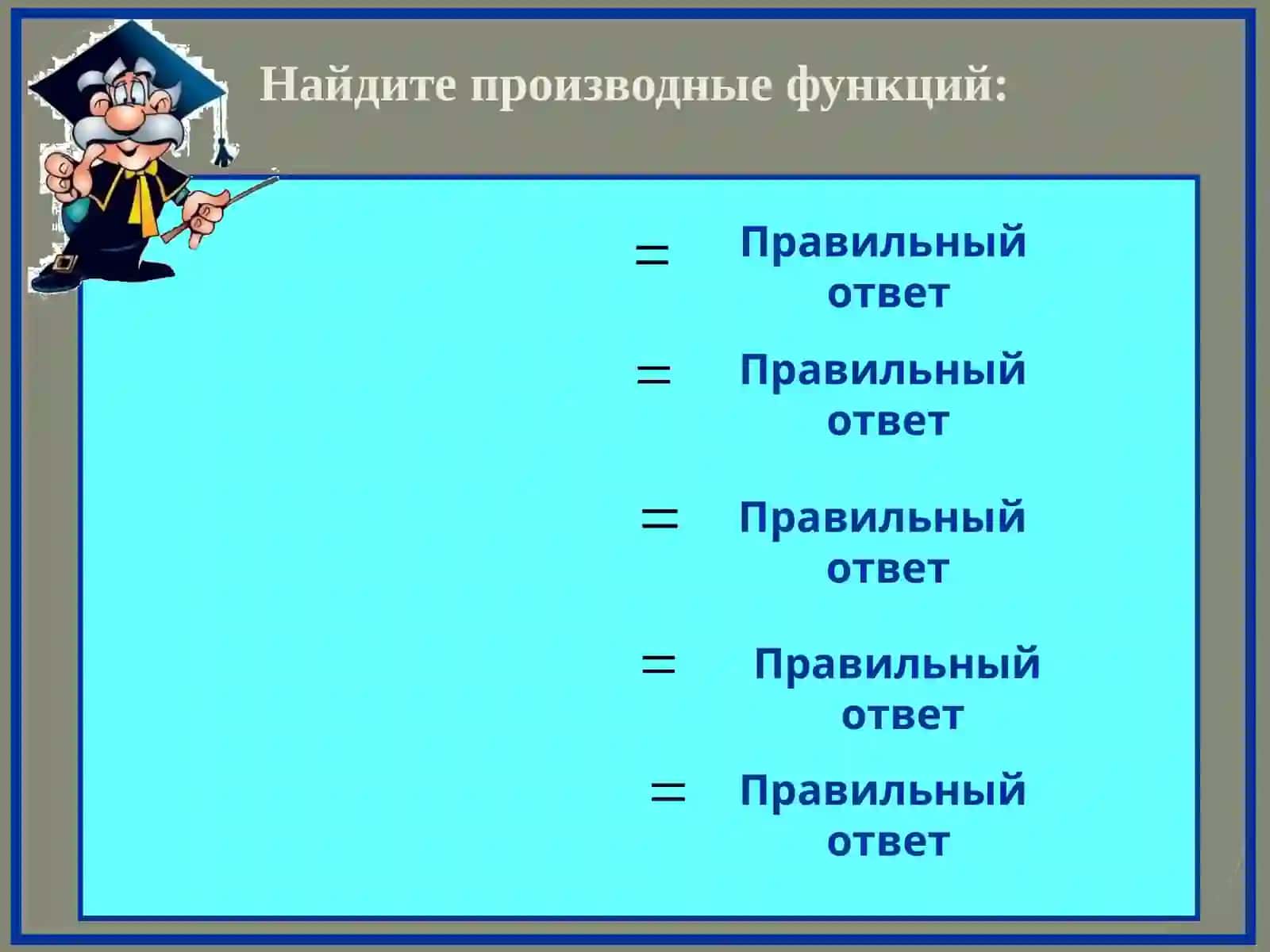 Первообразная функция 4
