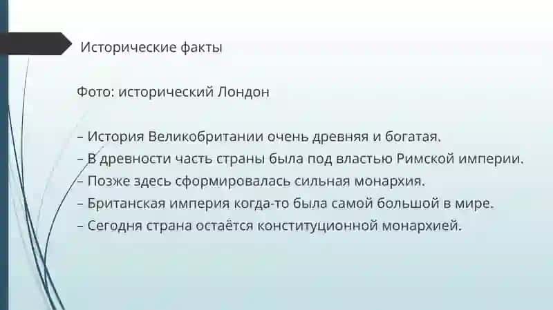 «Великобритания» 4