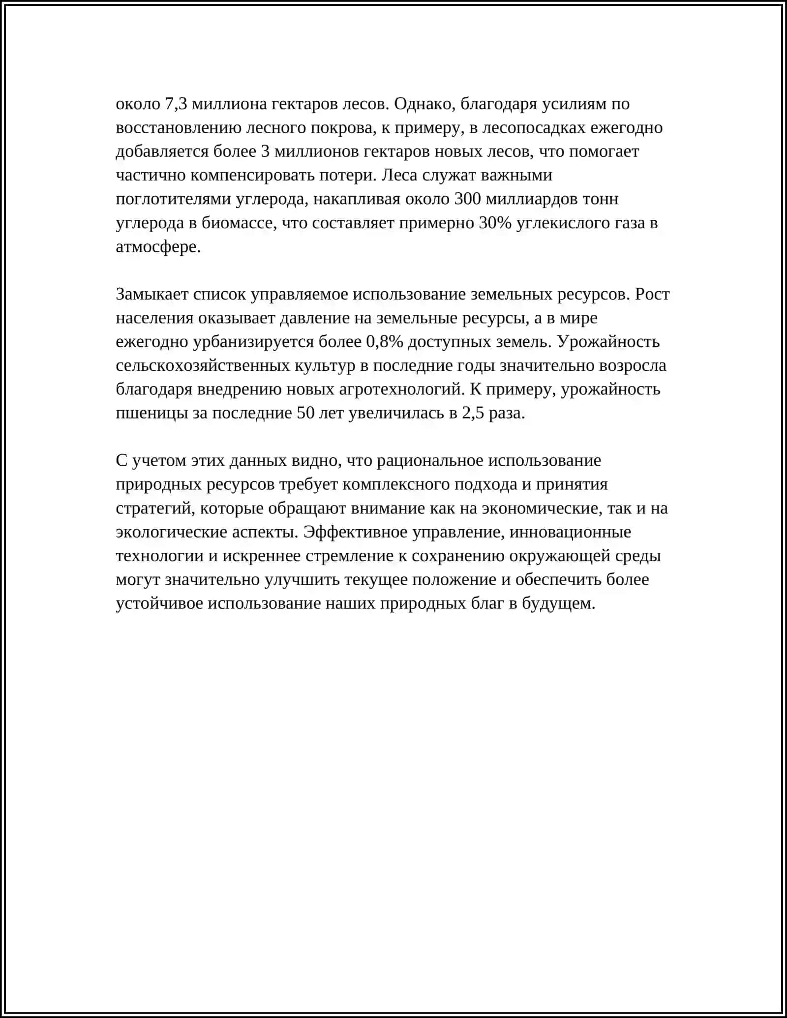 ПРОБЛЕМЫ ОБЕСПЕЧЕНИЯ ПРОДОВОЛЬСТВИЕМ РАСТУЩЕГО НАСЕЛЕНИЯ. УСТОЙЧИВОЕ СЕЛЬСКОЕ ХОЗЯЙСТВО 4