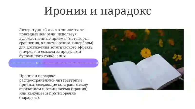Методы литературного анализа 4