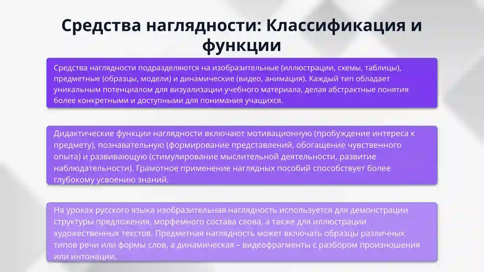 Средства наглядности в обучении русскому языку. Технические средства обучения. Информационно-коммуникационные технологии в школьном обучении русскому языку. 4