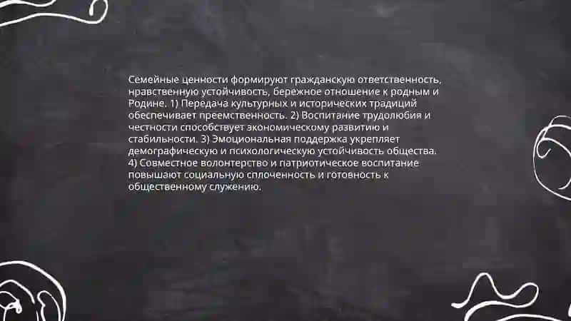 Я тоже несу ответственность за процветание Родины. Семья – основная ячейка общества 4
