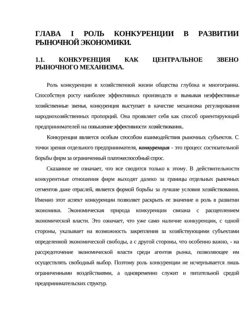 КОНКУРЕНЦИЯ И МОНОПОЛИЯ 4