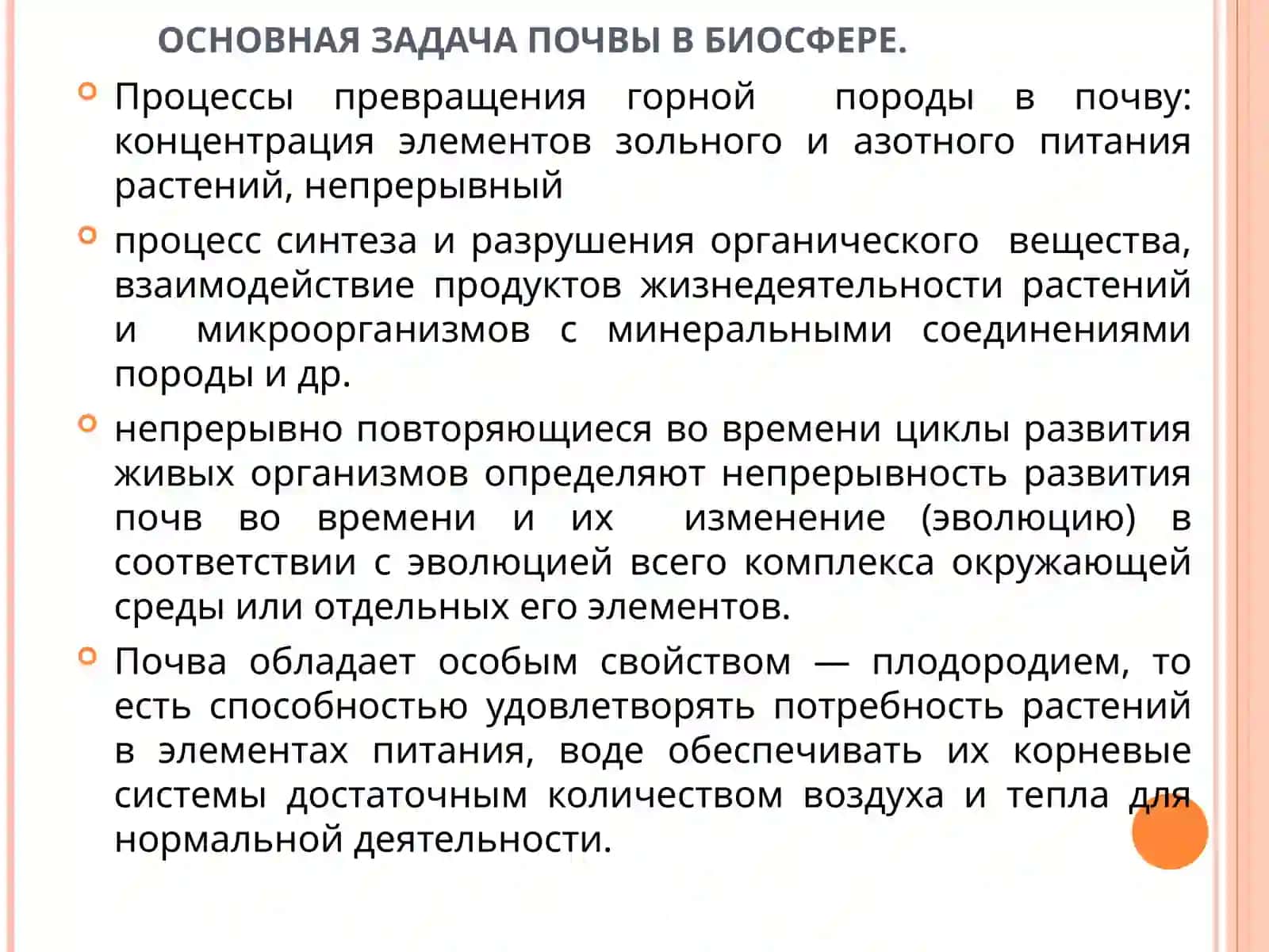 ПОНЯТИЕ О ПОЧВЕ, ИХ ХАРАКТЕРИСТИКА И ЗНАЧЕНИЯ 4