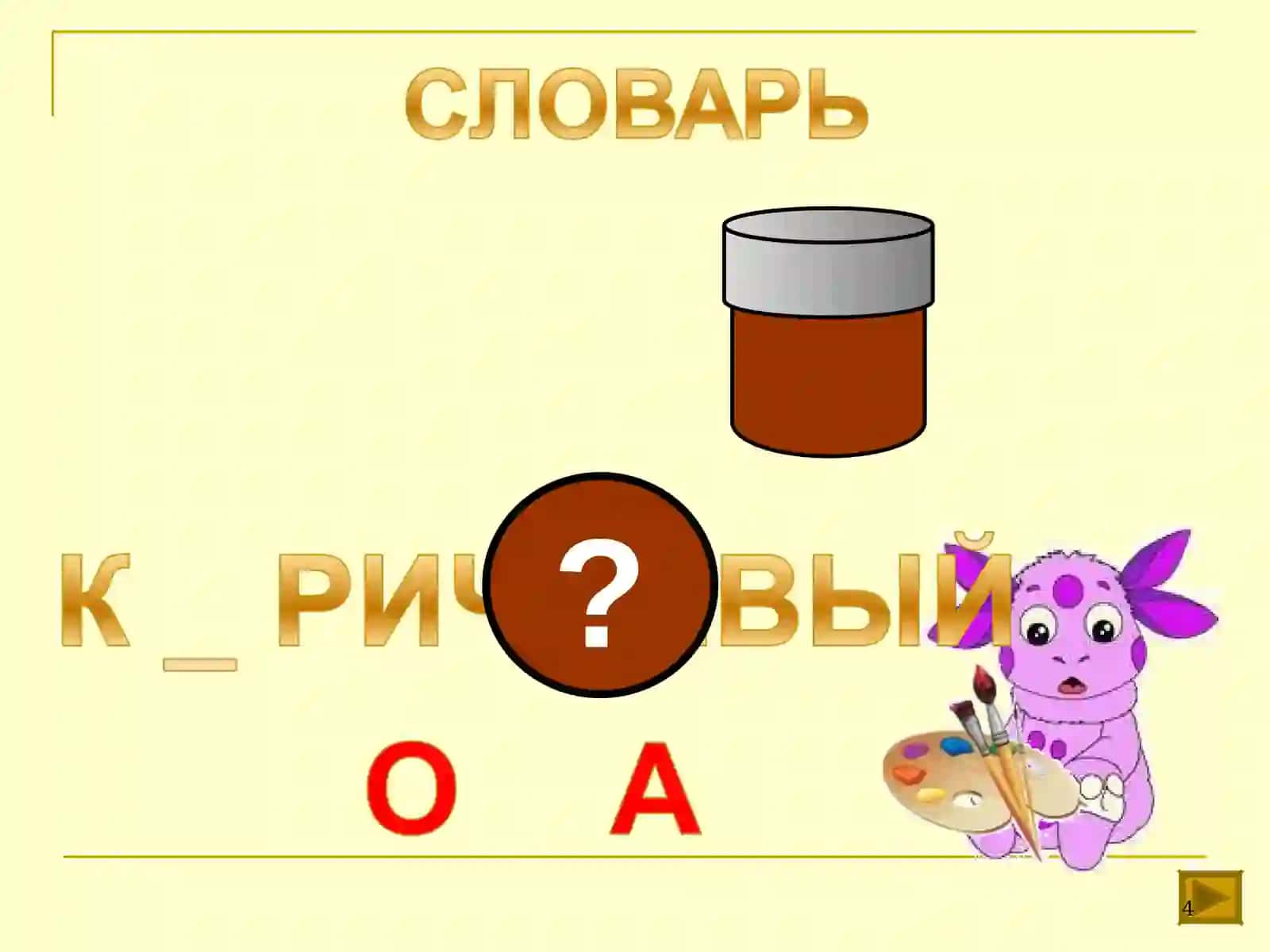Родовые окончания имён прилагательных 4