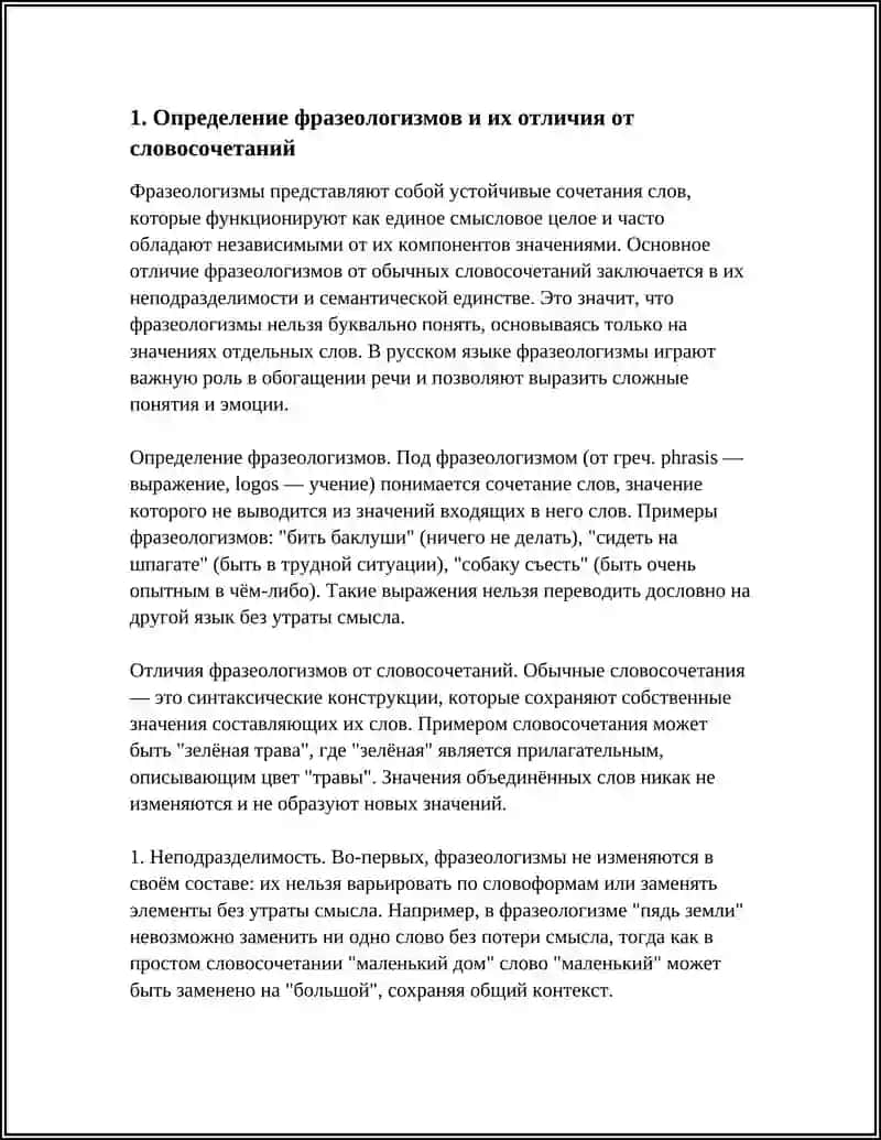ИСПОЛЬЗОВАНИЕ ФРАЗЕОЛОГИЗМОВ В РЕЧИ. ЗНАЧЕНИЕ ФРАЗЕОЛОГИЗМОВ.ИГРА "КТО БОЛЬШЕ ЗНАЕТ" 4