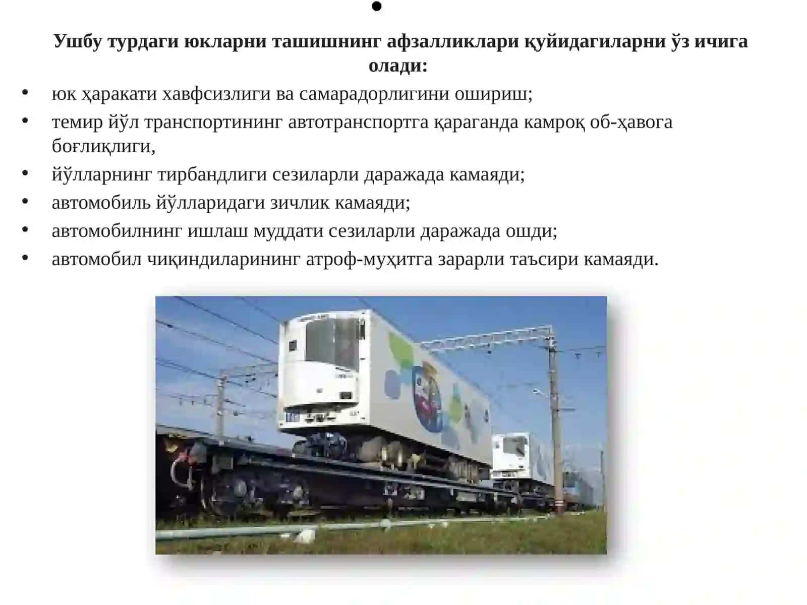 Контрейлер ташишлар технологияси 4