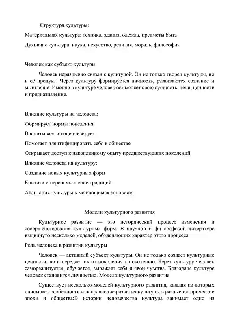 Человек и культура:  модели культурного развития 4