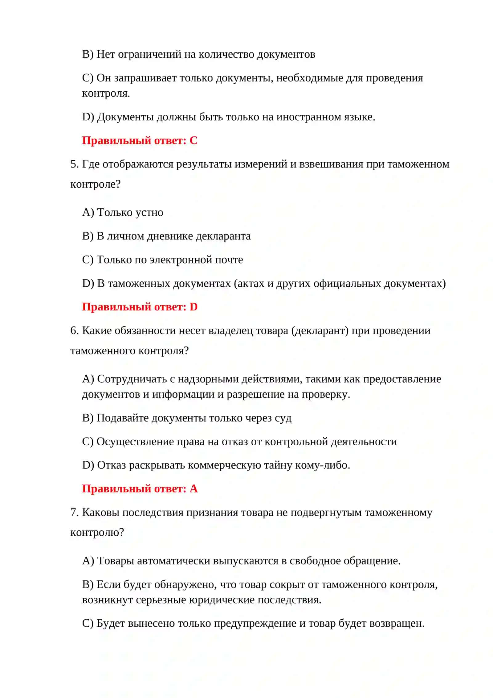 150 ТЕСТОВЫХ ВОПРОСОВ 4