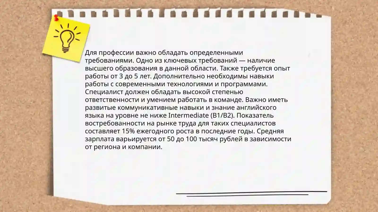 Моя профессия 4