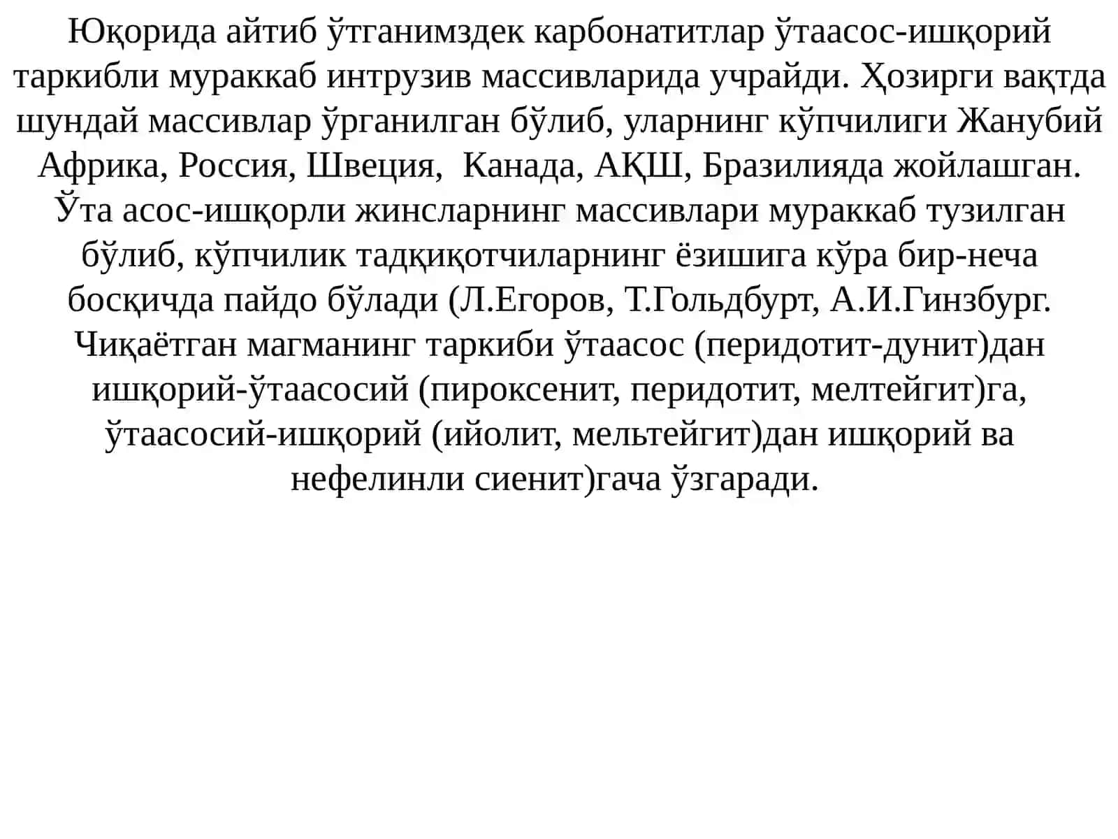 Карбонатитлар 4