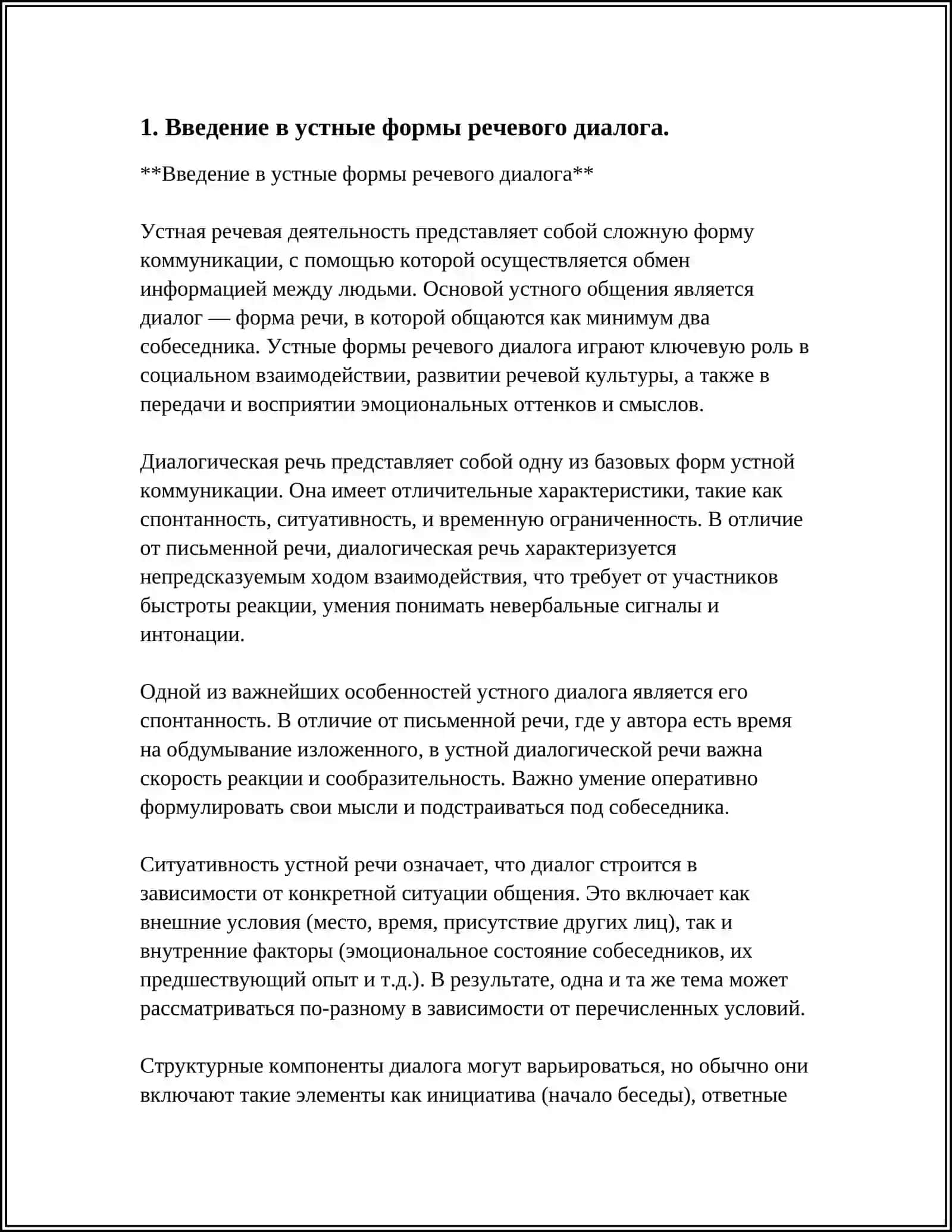 РЕЧЕВЫЕ ФОРМЫ УСТНОГО ДИАЛОГА 4