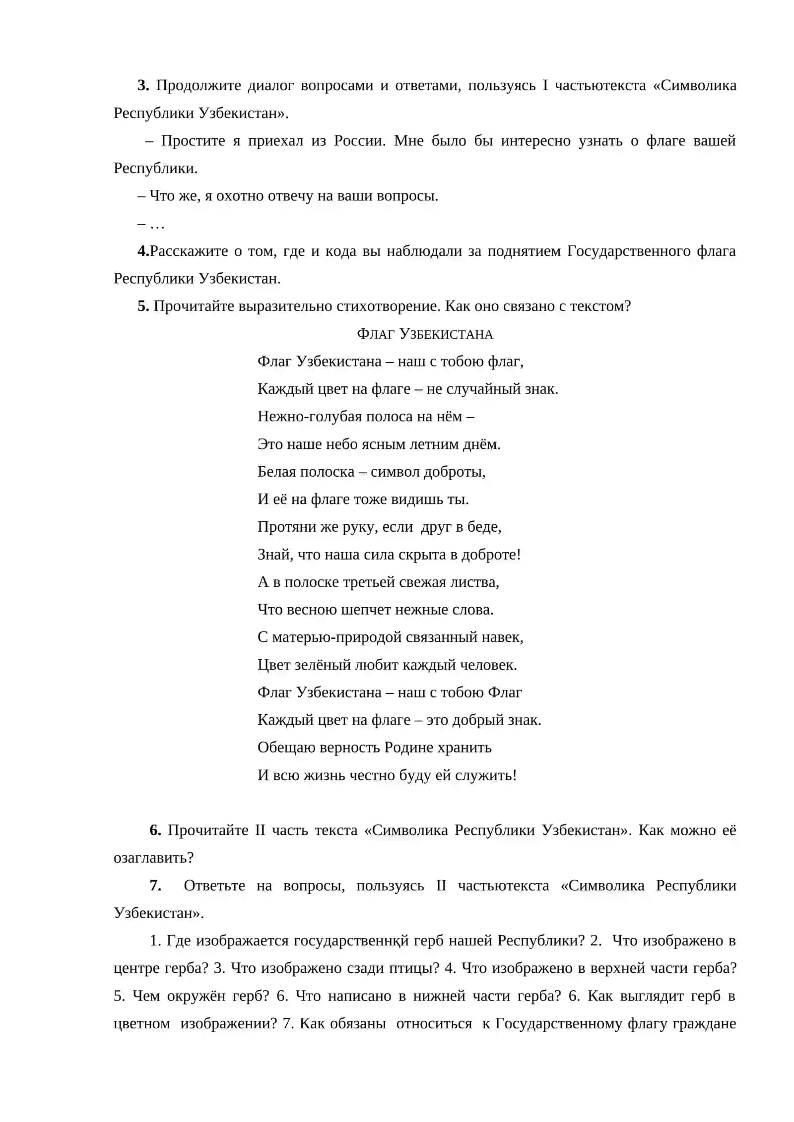 Имя числительное 4