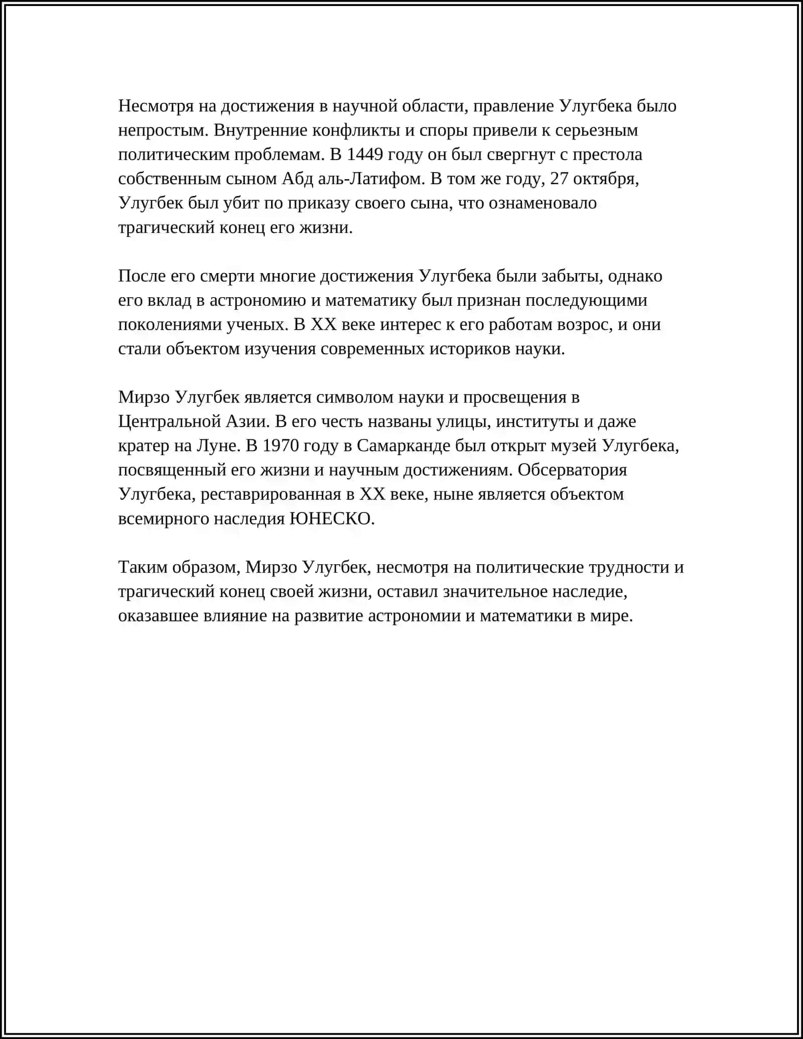 Мирзо Улугбек 4