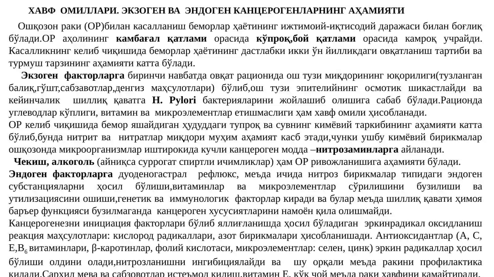 ОШҚОЗОНРАКИ 4