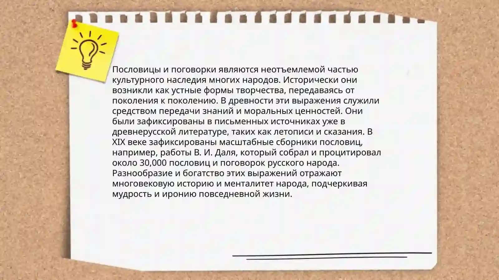 Пословицы и поговорки 4