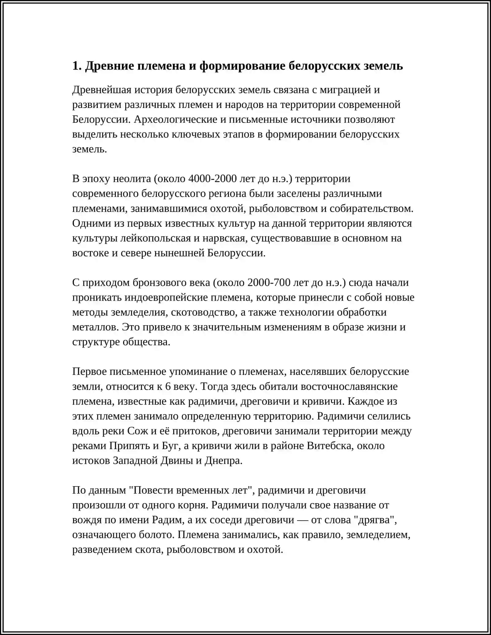 ИСТОРИЯ БЕЛОРУСЬ 4