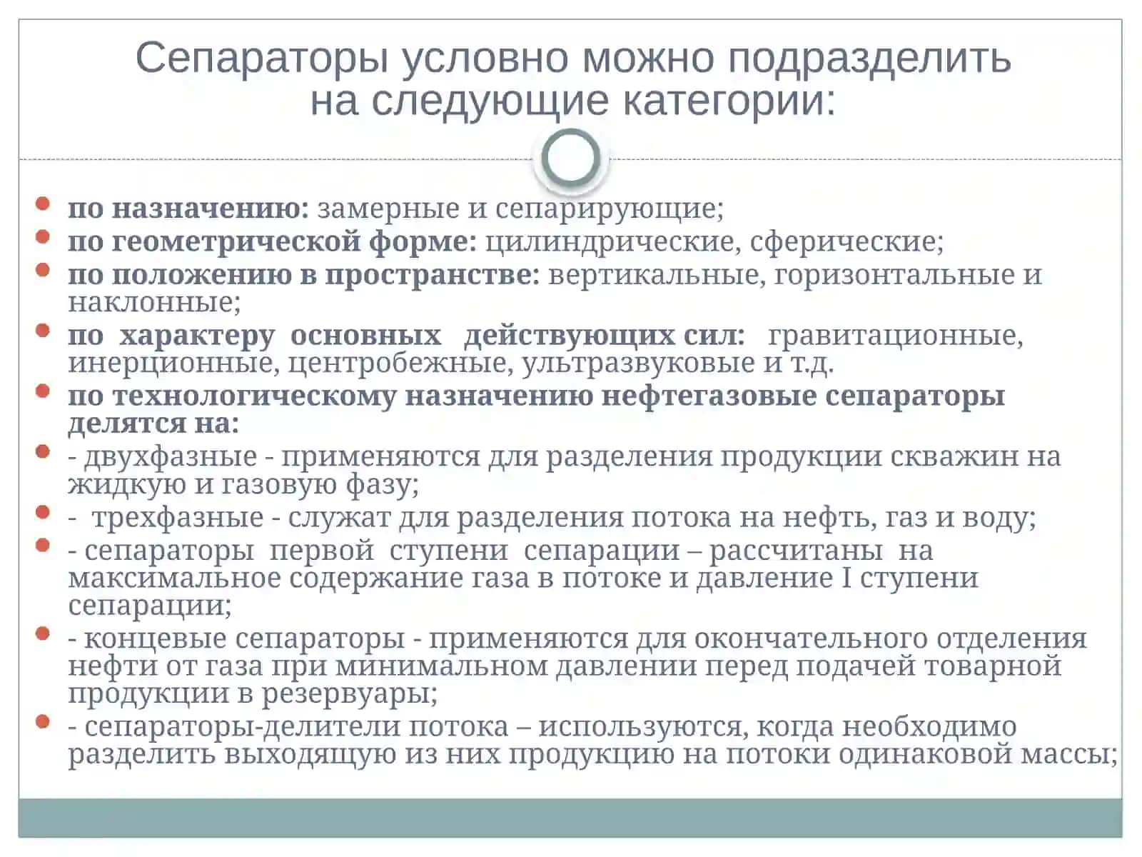 Сепарация нефти и газа 4