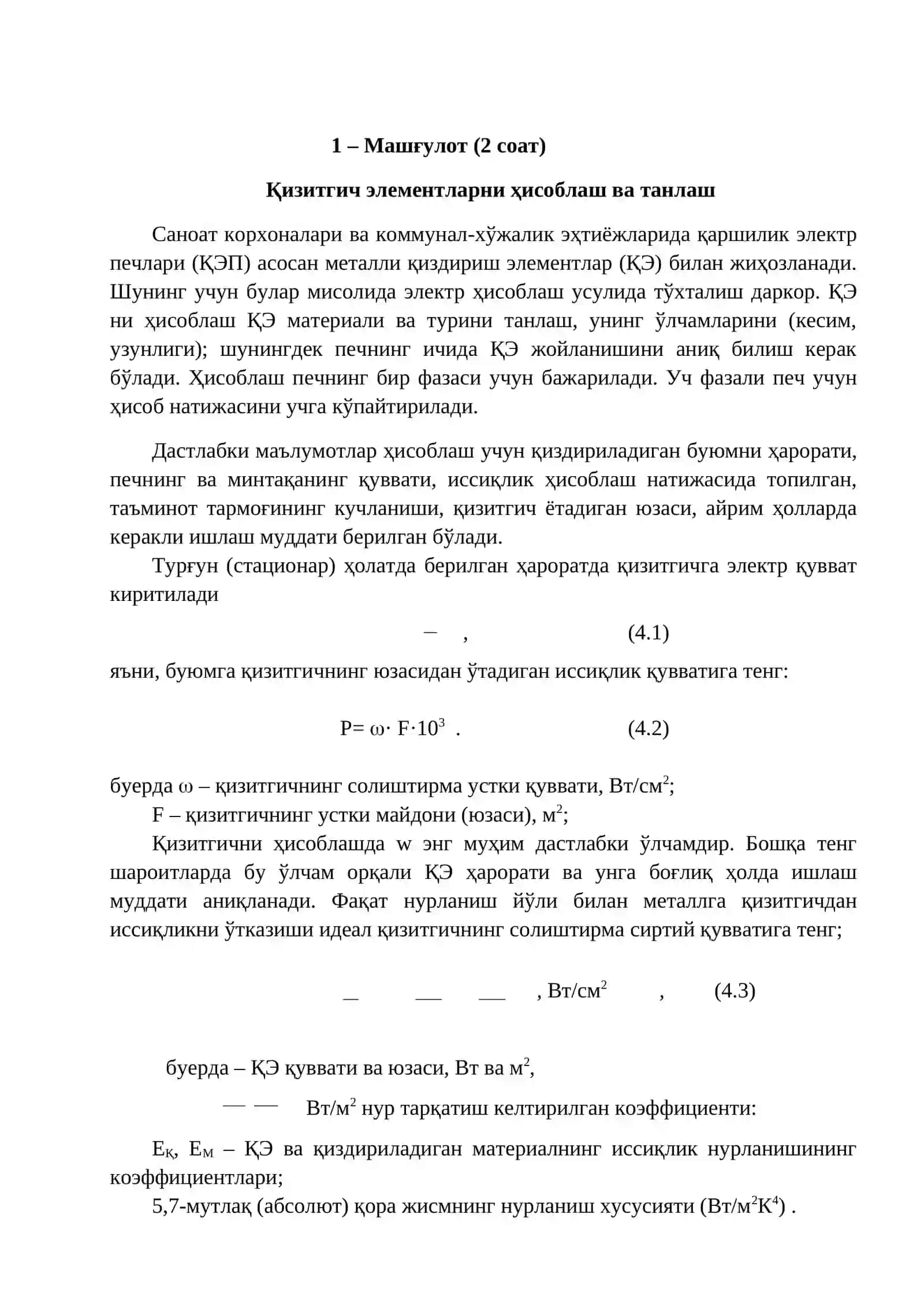 ЭЛЕКТРТЕХНОЛОГИЯ АСОСЛАРИ 4