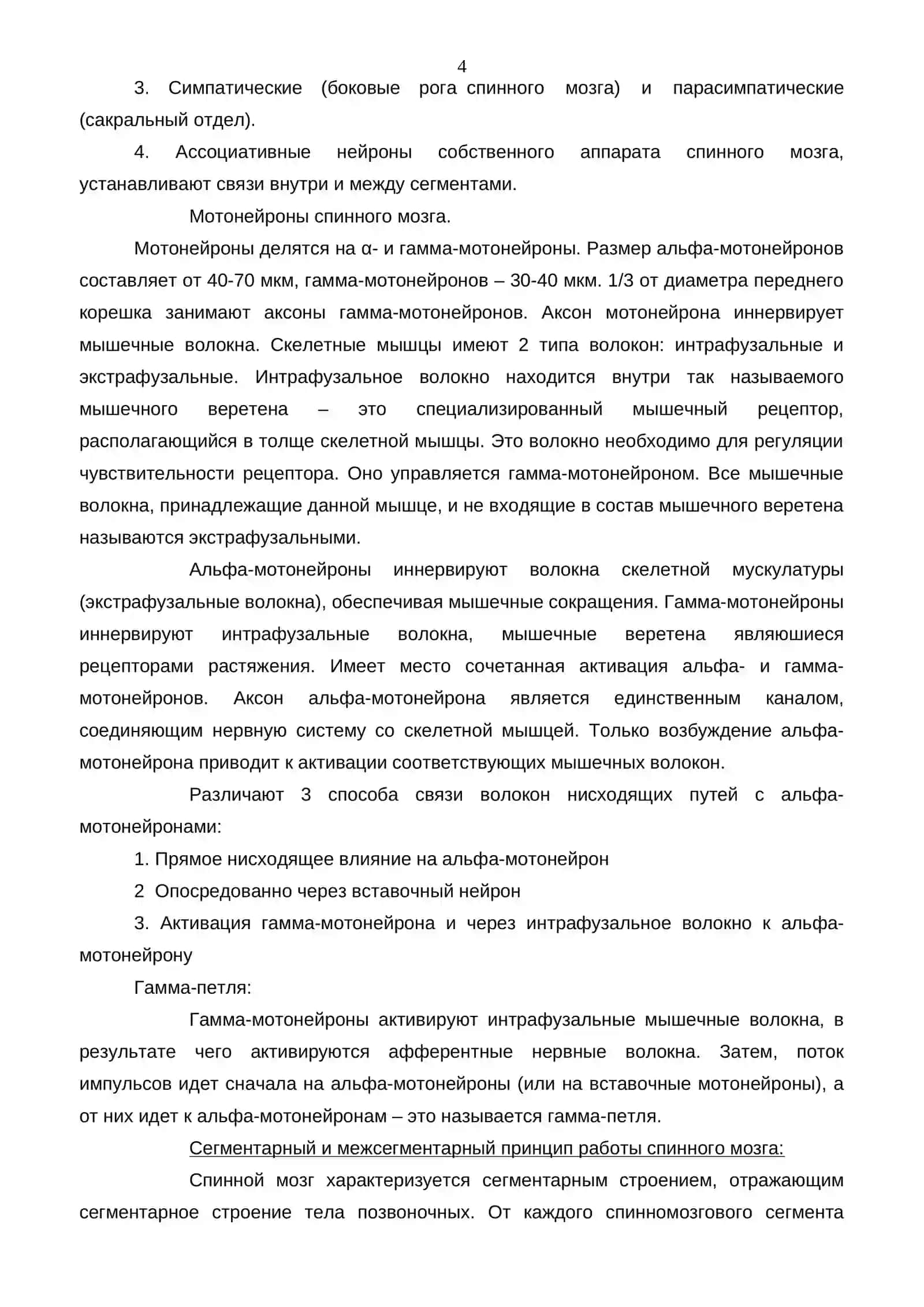 Физиология центральной нервной системы 4