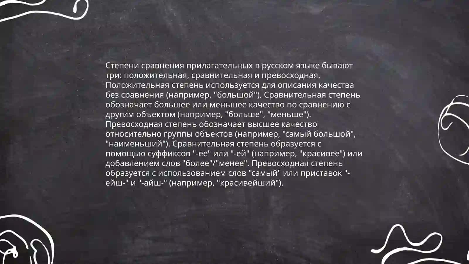 Имена прилагательные в русском языке 4