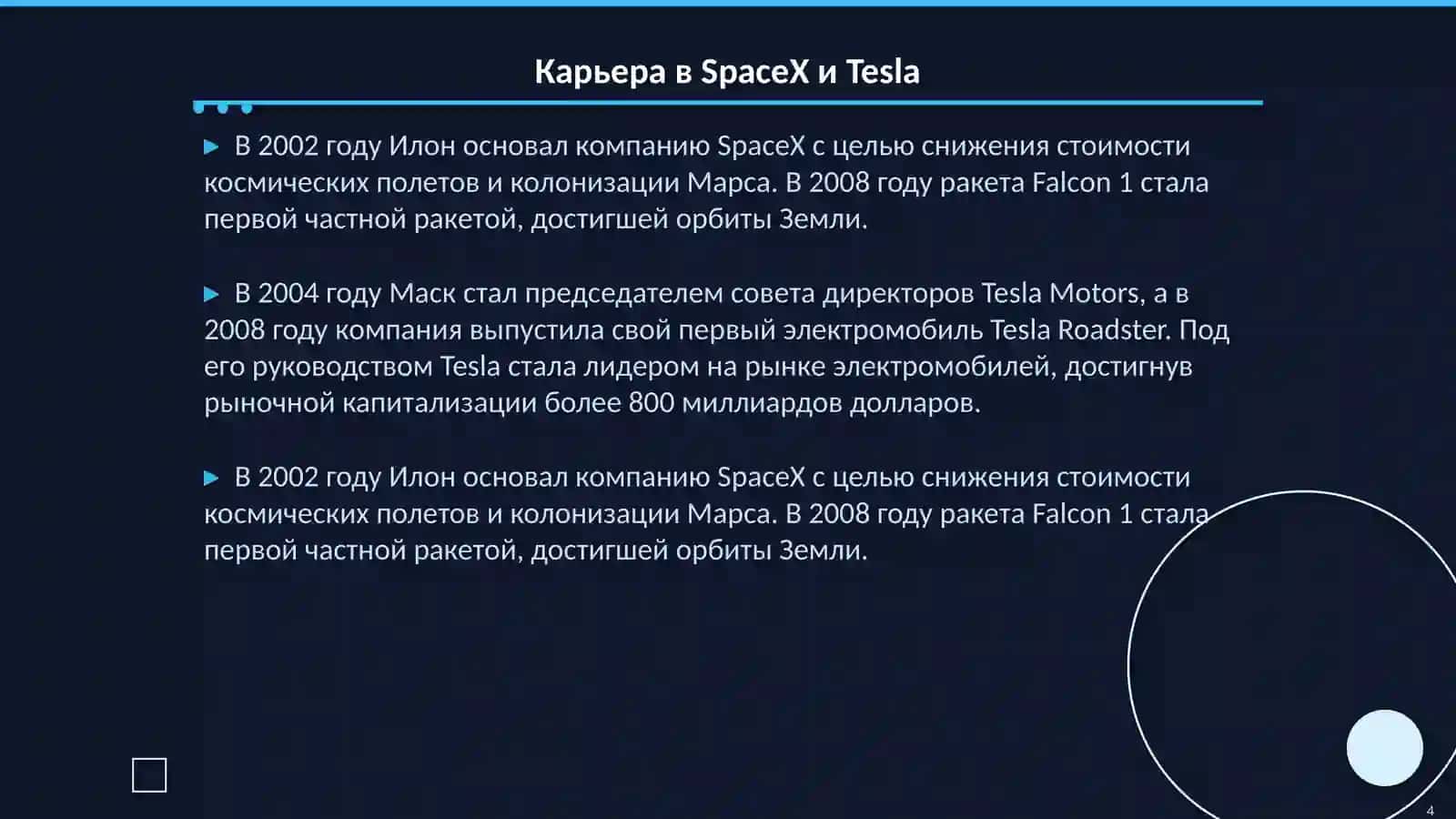 Биография Илона Маска 4