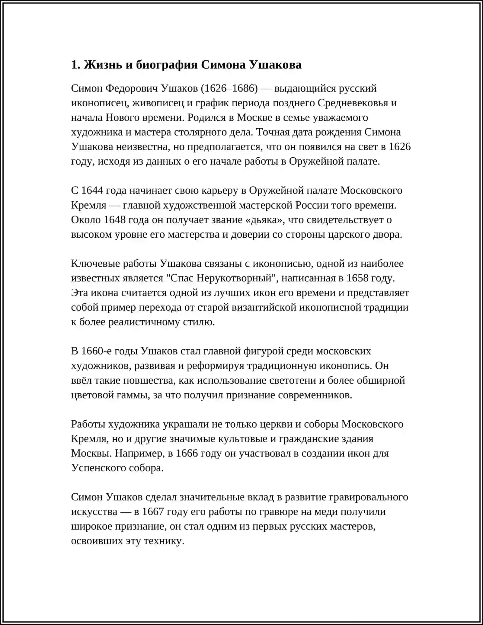 ТВОРЧЕСТВО СИМОНА УШАКОВА 4