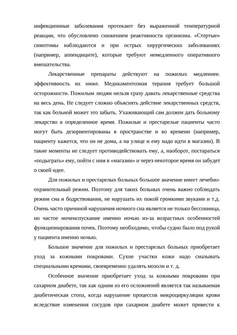 Уход за больными с заболеваниями желудочно-кишечного тракта 4