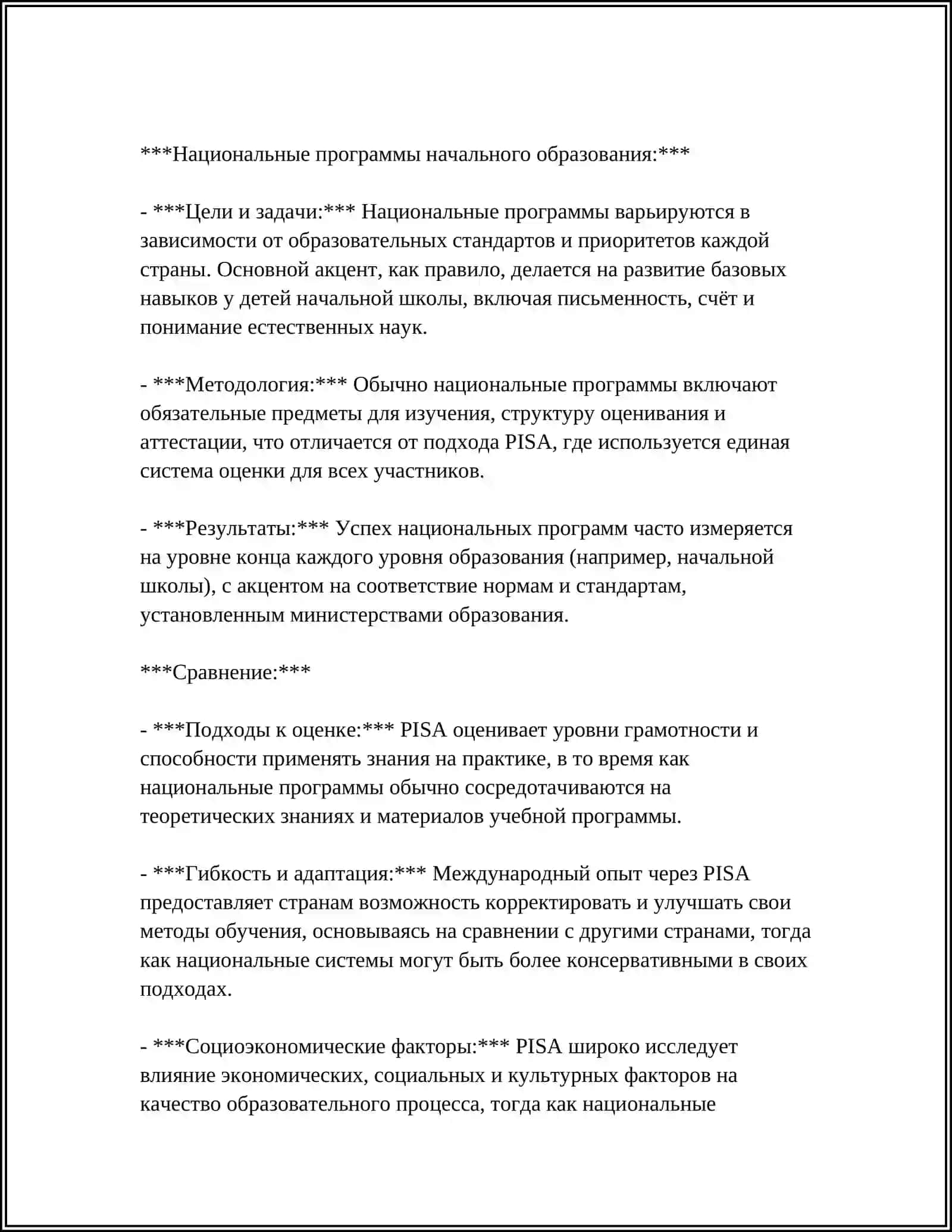 МЕЖДУНАРОДНАЯ ПРОГРАММА ОЦЕНКИ С НАЦИОНАЛЬНЫМИ ПРОГРАММАМИ НАЧАЛЬНОГО ОБРАЗОВАНИЯ 4