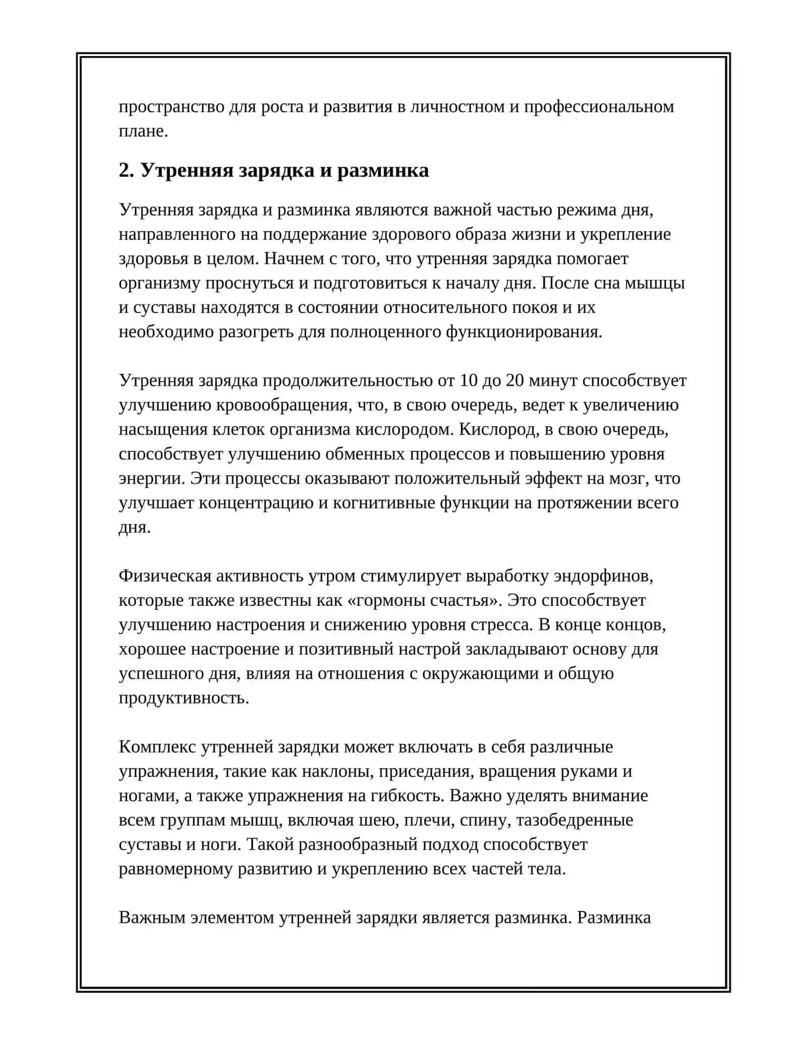 Режим дня. В здоровом тела-здоровый дух 4