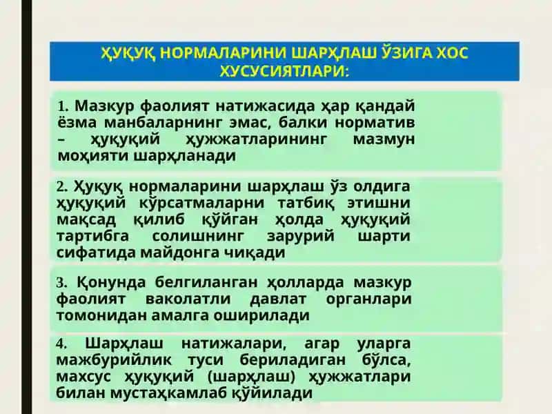 Ҳуқуқ нормаларини шарҳлаш 4