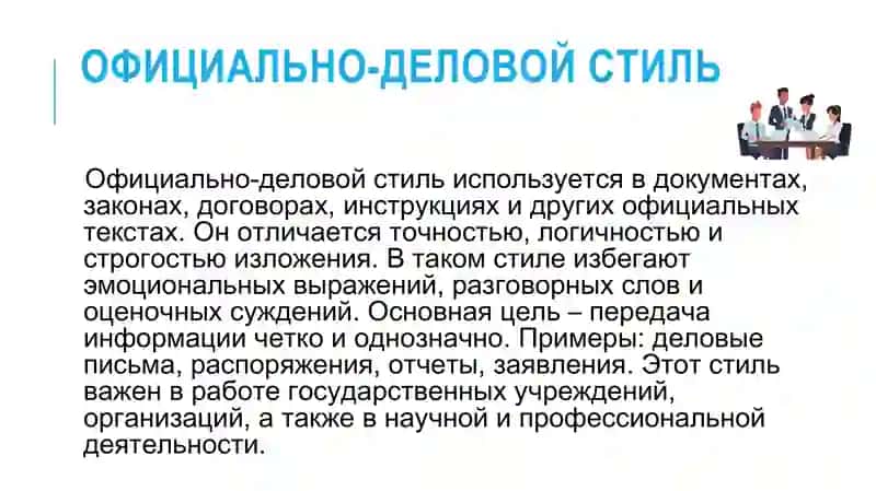 Стили речи 4