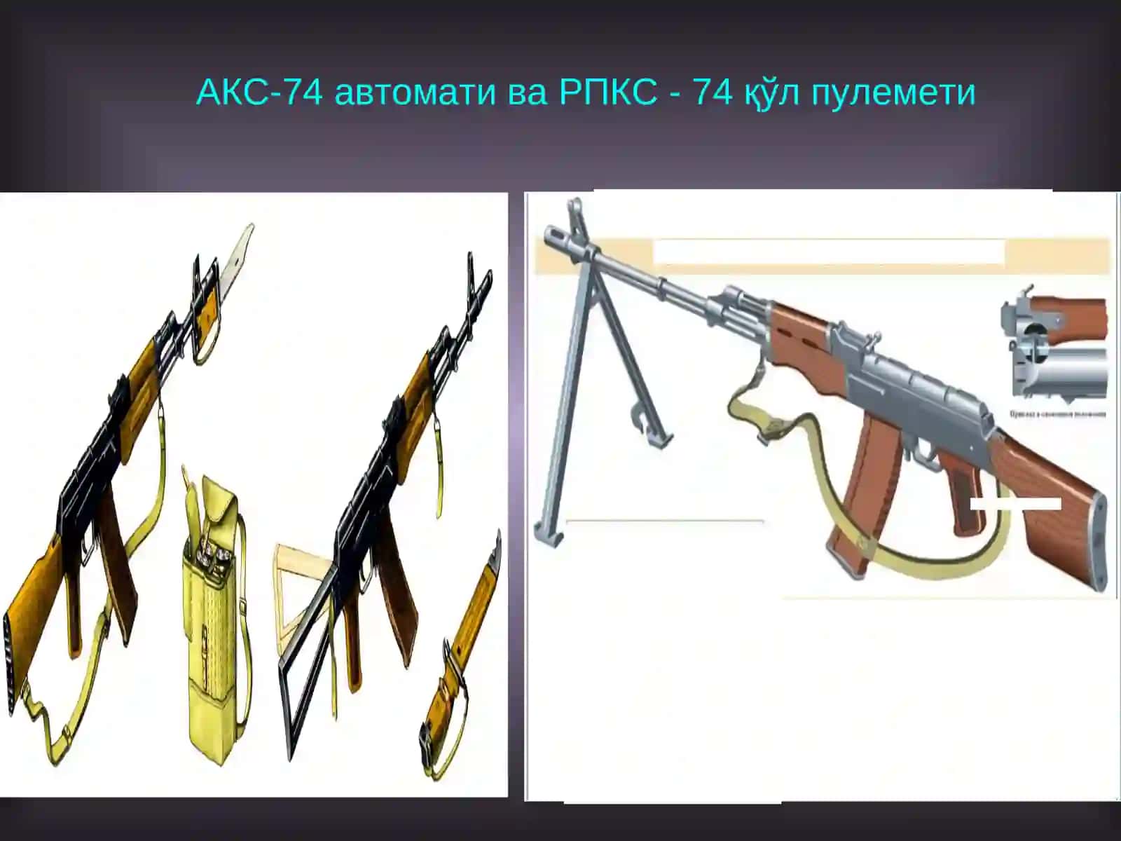 «. ЎҚ ОТАР ҚУРОЛЛАР» 4