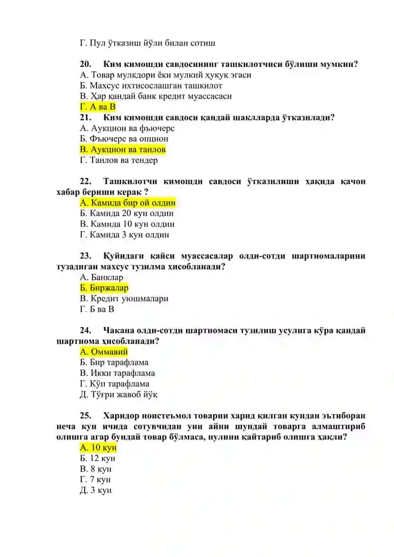 фукаролик тест 4