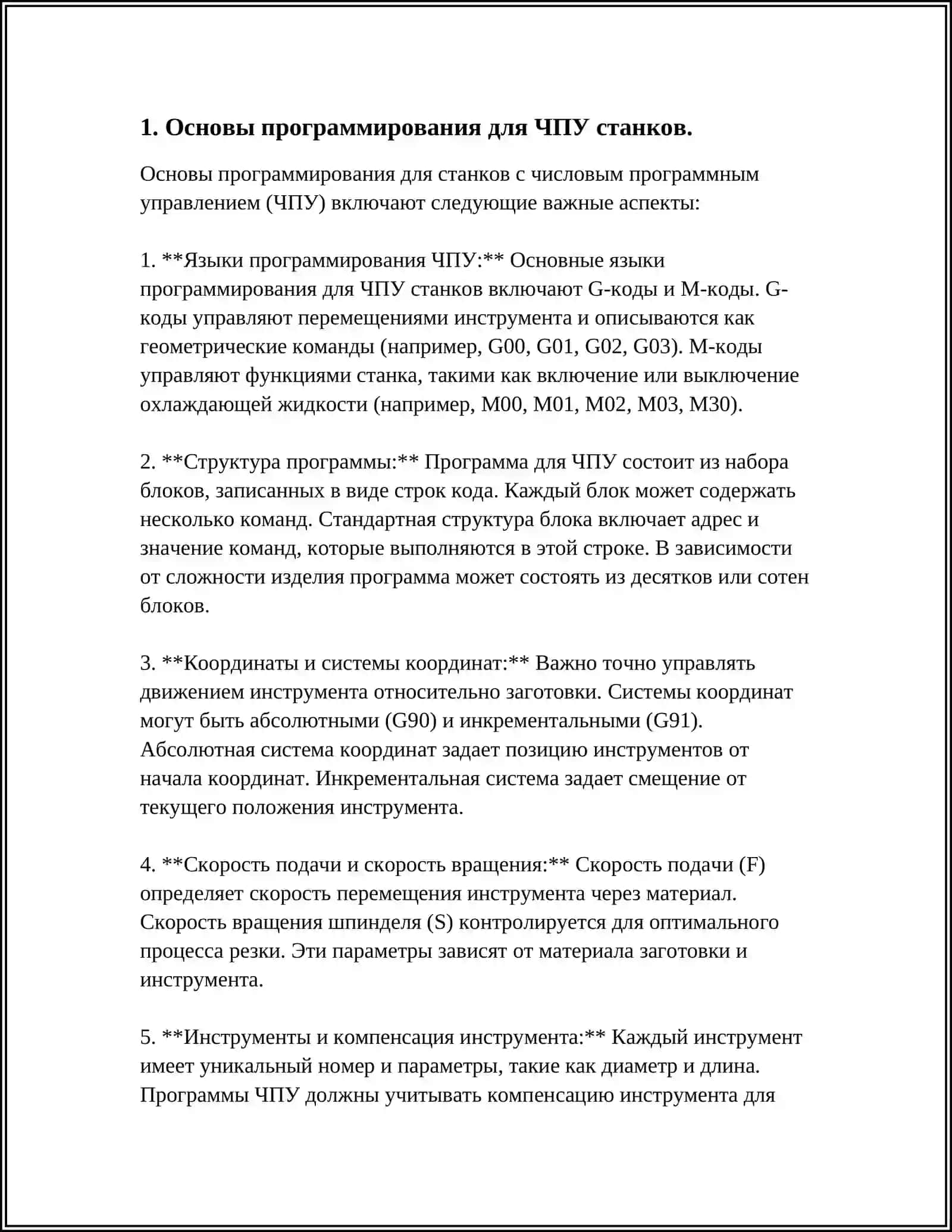 РАЗРАБОТКА ПРОГРАММНОГО ОБЕСПЕЧЕНИЯ ДЛЯ УПРАВЛЕННЯ ЧПУ СТАНКАМИ В СОСТАВЕ ГИБКИХ ПРОИЗВОДСТВЕННЫХ СИСТЕМ 4