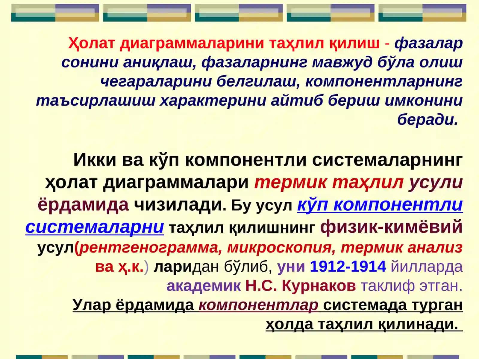 Икки компонентли қаттиқ системалар 4