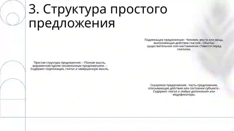 Простое И Сложное Предложение 4