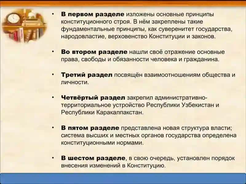 Конституция Республики Узбекистан 4