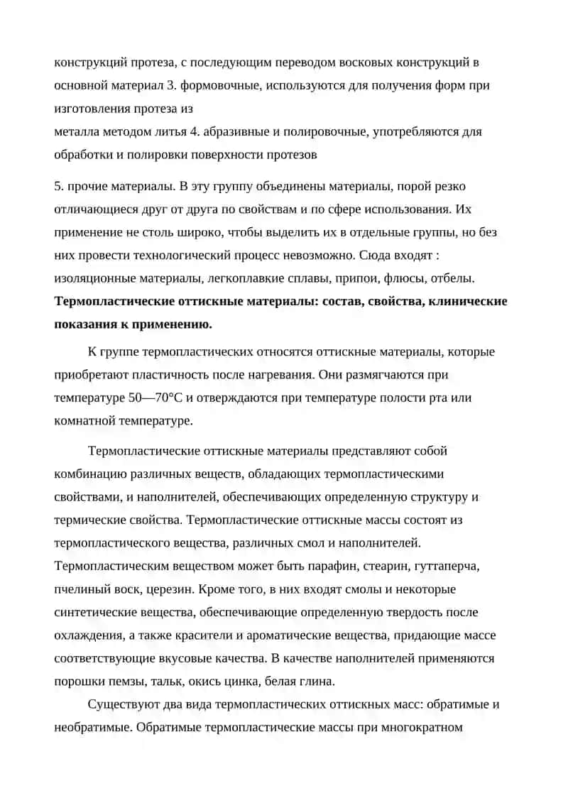 Основные (конструкционные) материалы в ортопедической стоматологии 4