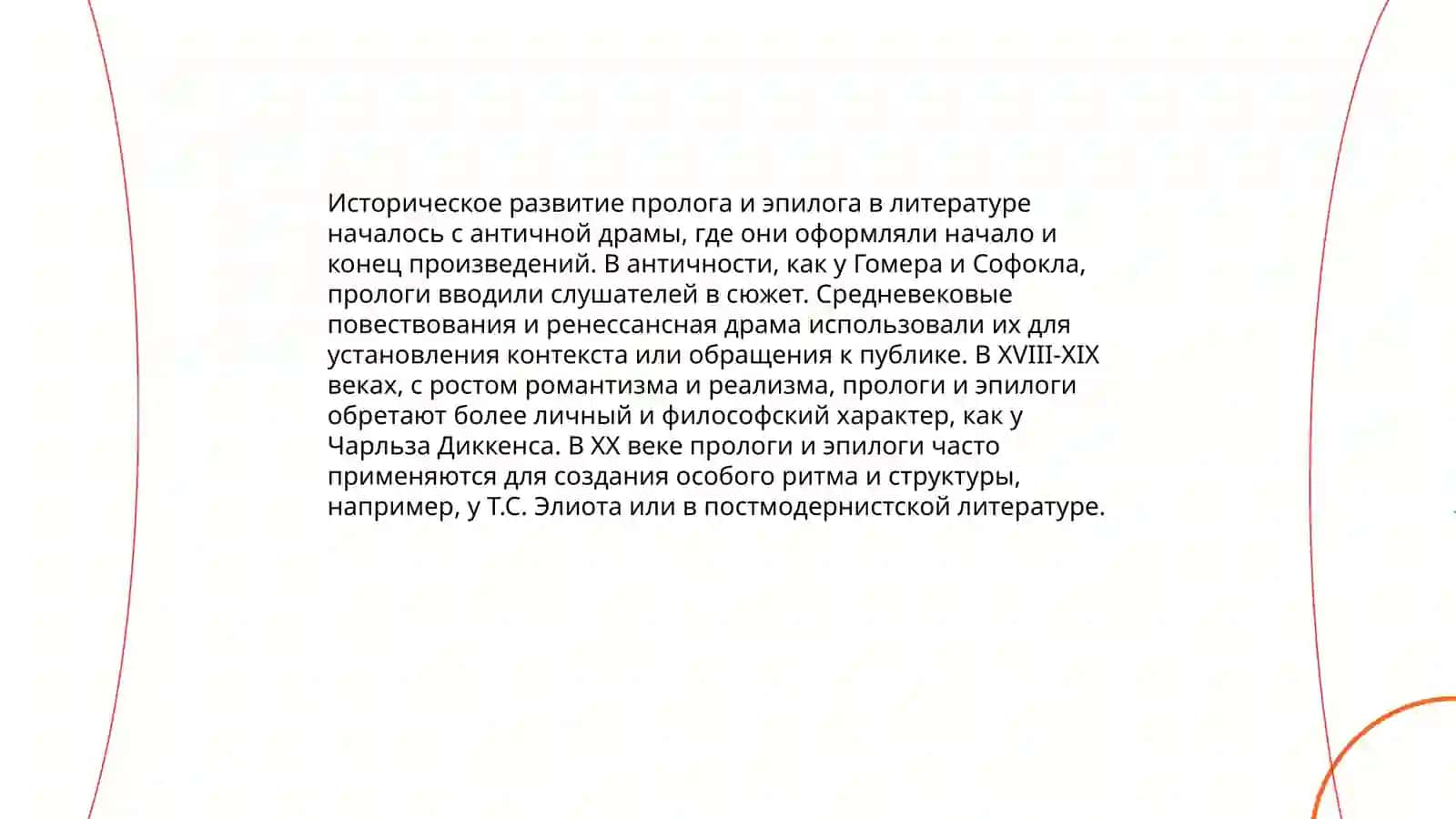 Пролог епилог в сюжете.Анализ епилога из художественного произведения 4