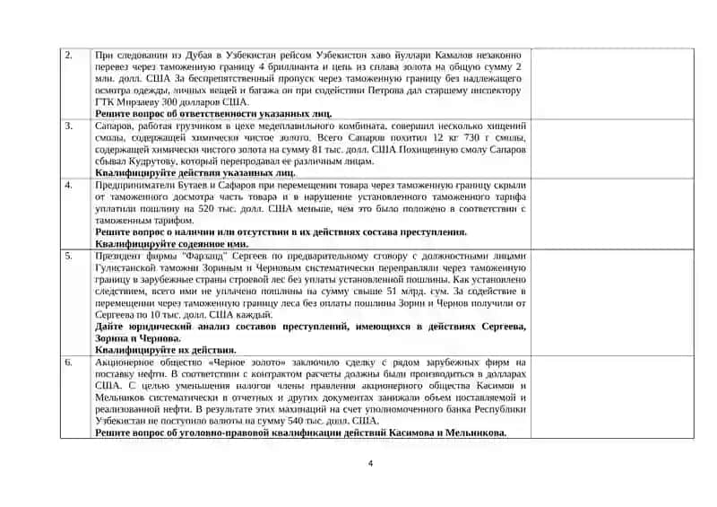 КРИМИНОЛОГИЯ 4