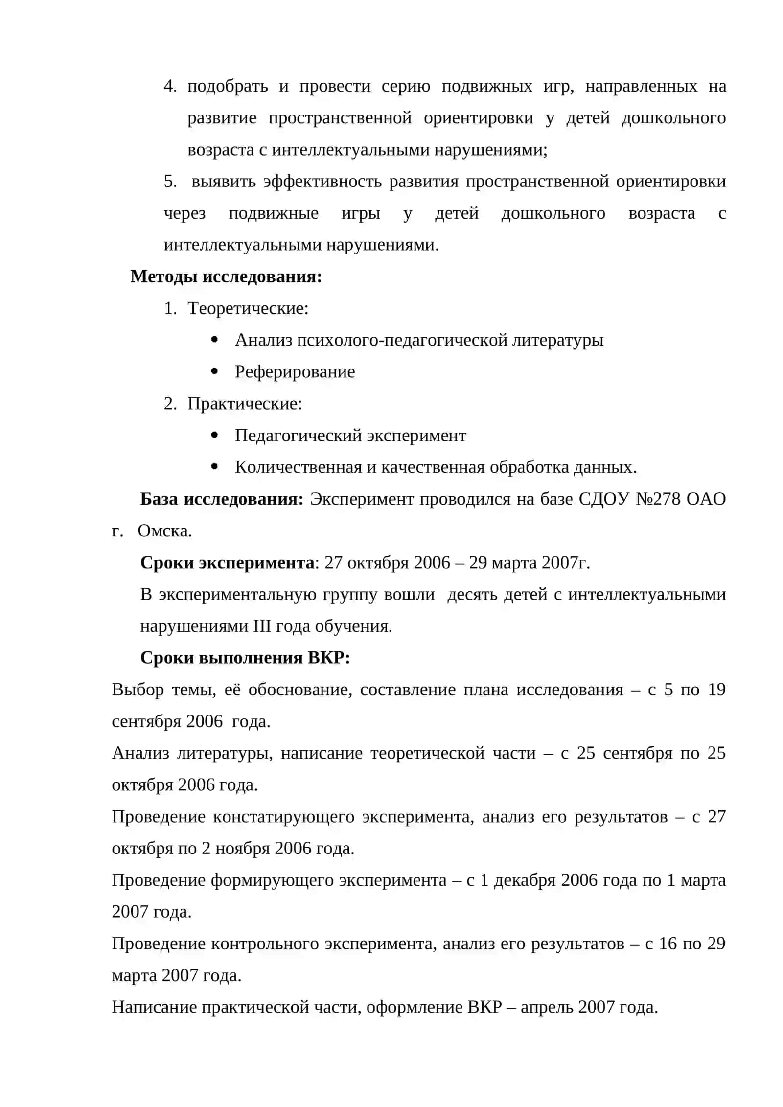 Определение основных направлений относительно себя спокойном и подвижном состоянии 4