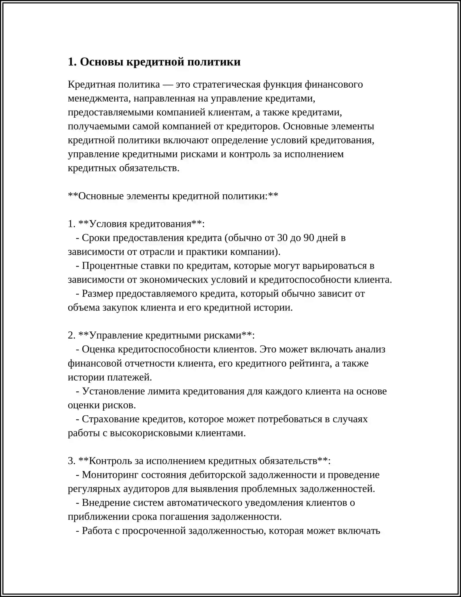 ПРЯМЫЕ И КОСВЕННЫЕ МЕТОДИ КРЕДИТНОЙ ПОЛИТИКЕ 4