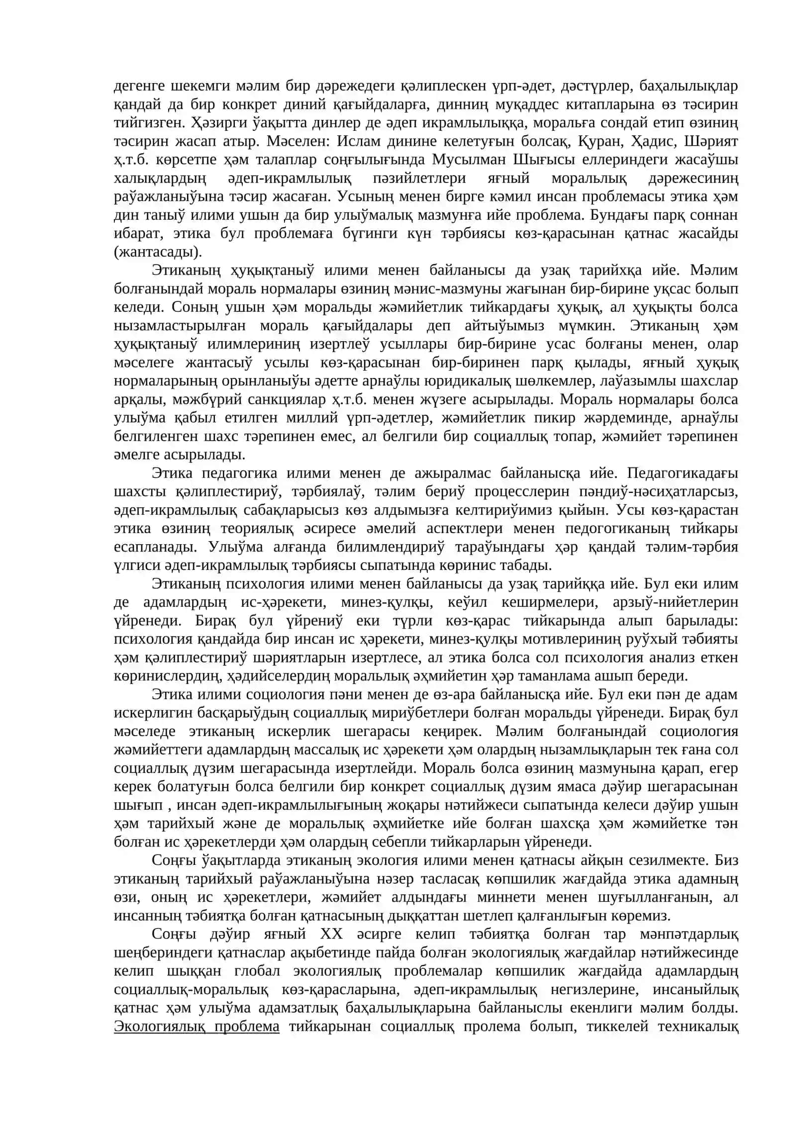 Этика 4