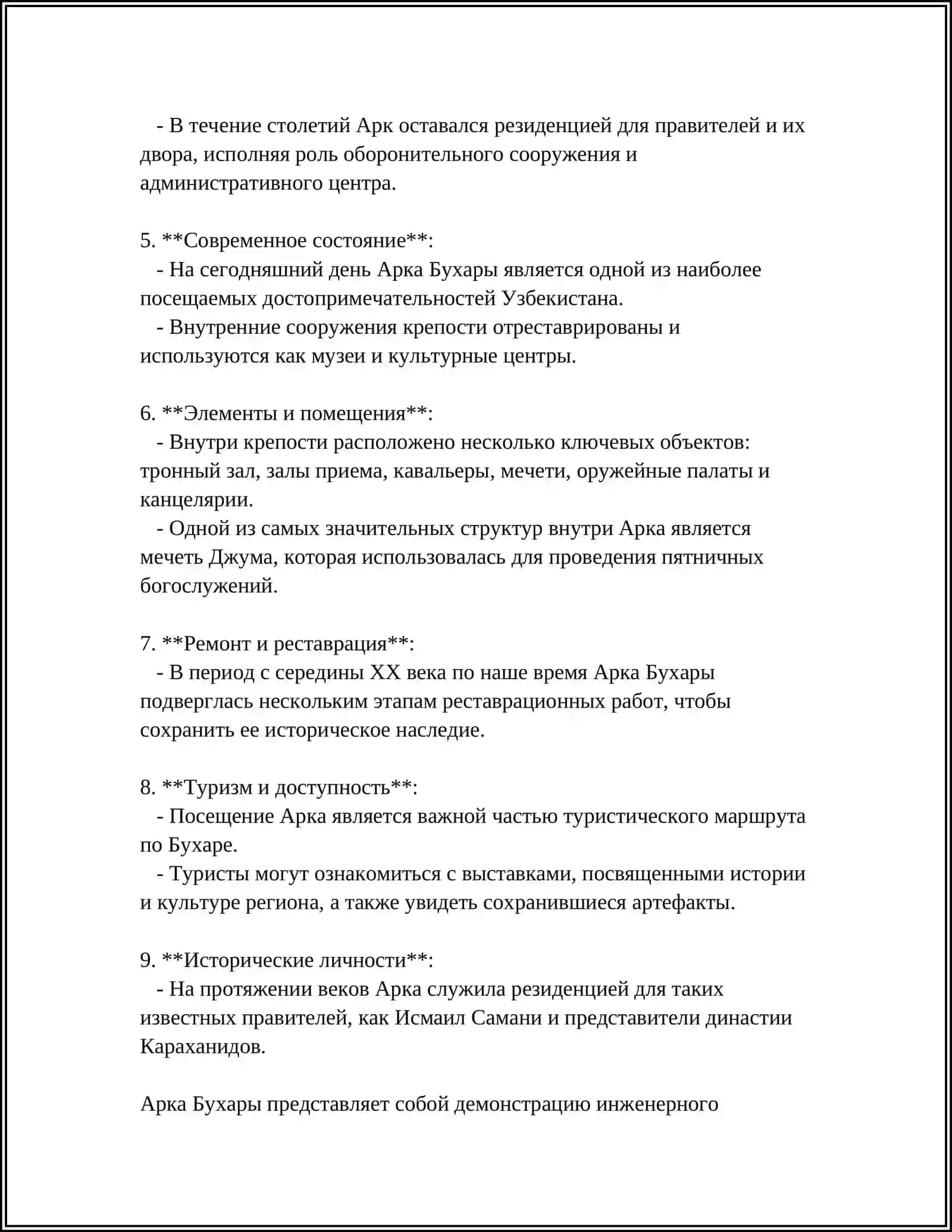 ИСТОРИЧЕСКИЕ ПАМЯТНИКИ БУХАРЫ 4
