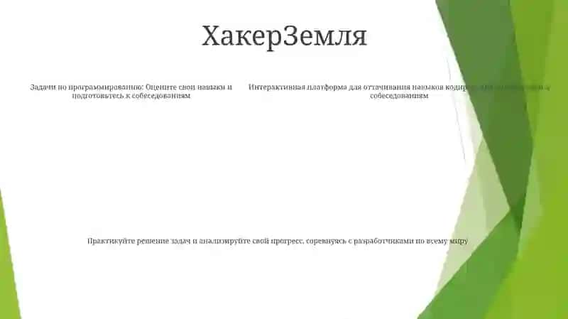 Hackerrank: тест для оценки навыков 4