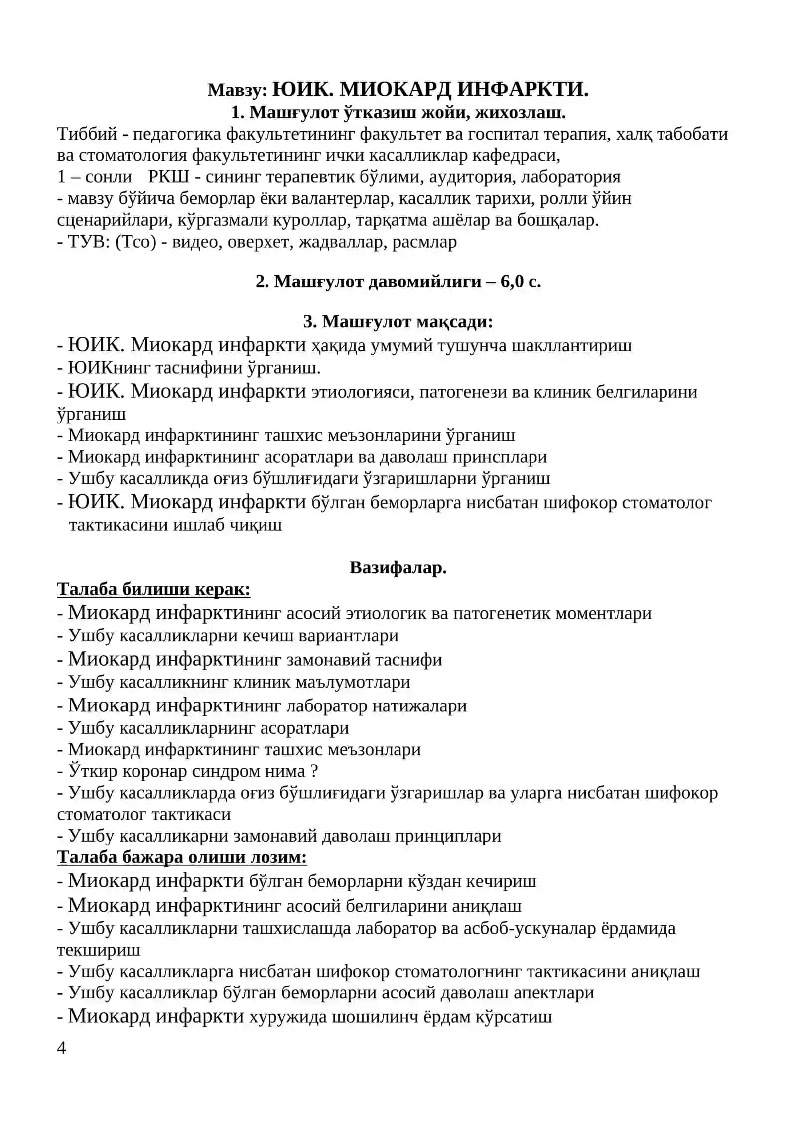 Ю.И.К. МИОКАРД ИНФАРКТИ 4